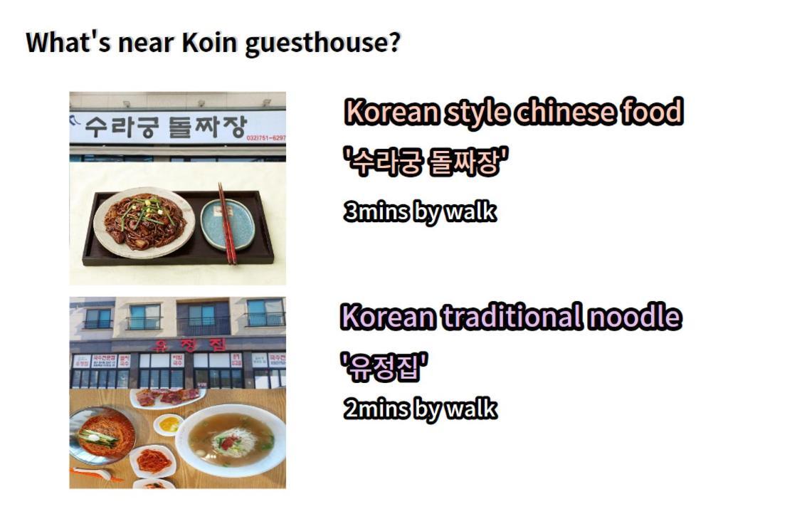 Airport Guesthouse Ko-In Инчон Экстерьер фото